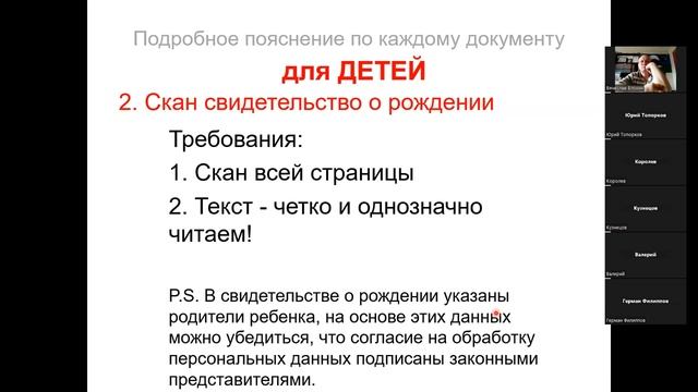 Занятие инструторов ДОКУМЕНТЫ ДЛЯ ПОЕЗДКИ, ч1
