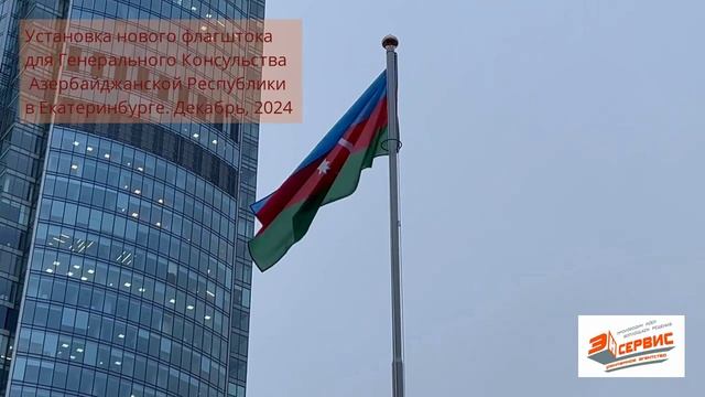 Флагшток НОРДВЕРК, Стандарт.