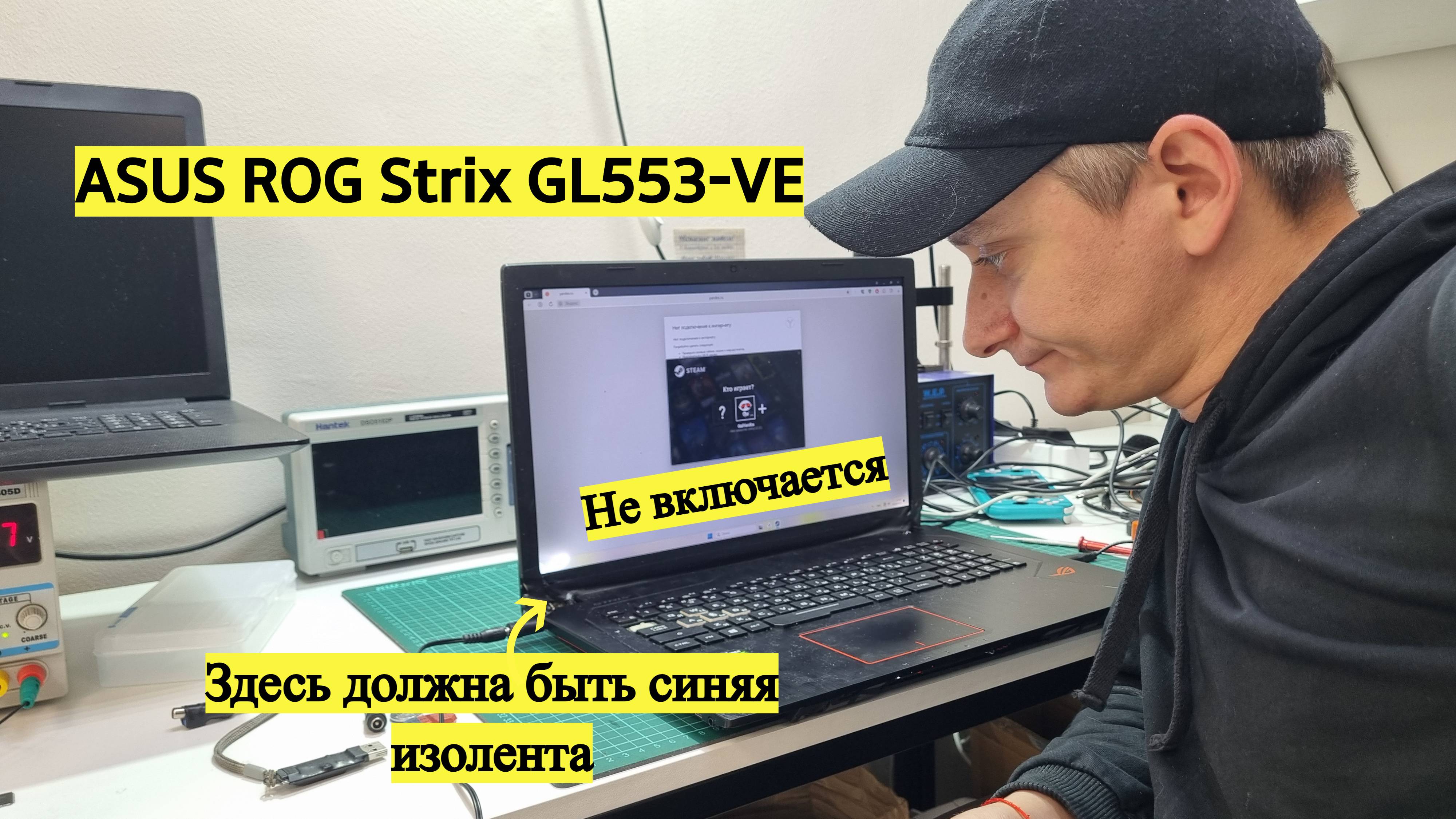 ASUS ROG Strix GL553-VE не включается, включаем:)