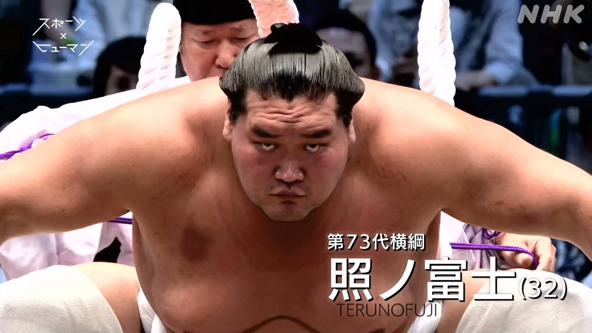 [Sports x Humanity] Yokozuna Terunofuji (2024)