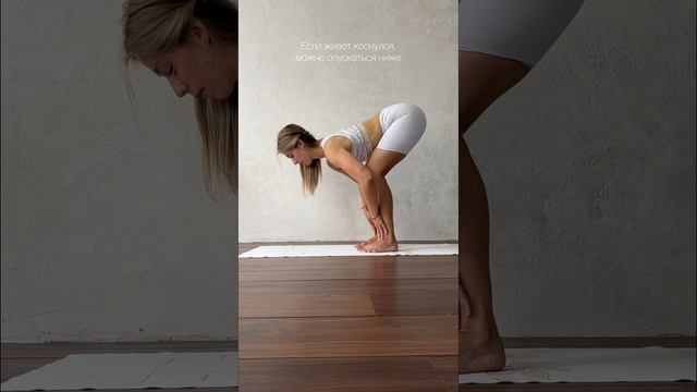 Как войти в глубокую складку? #yoga #йогаонлайн #yogaeverywhere #йогатуториал #туториал