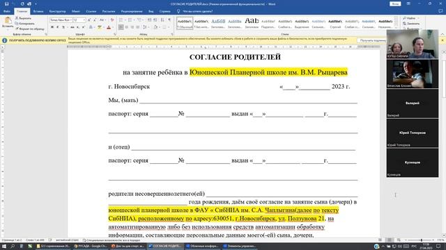 Занятие инструторов ДОКУМЕНТЫ ДЛЯ ПОЕЗДКИ, ч2