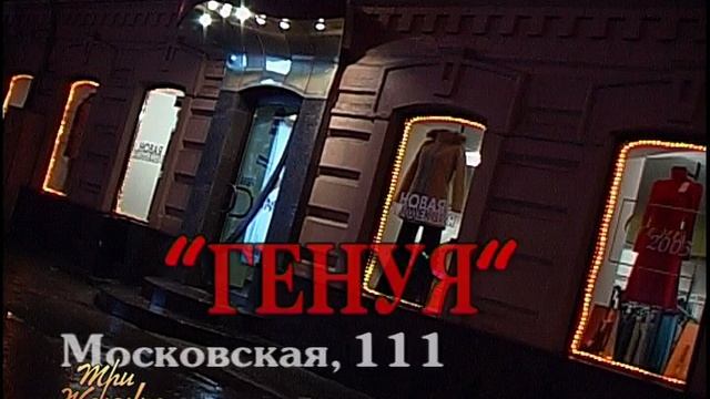 ТРИ ЖЕЛАНИЯ. 2003 год. Магазин ГЕНУЯ, Уроки массажа, Омолаживающие процедуры в салоне красоты.