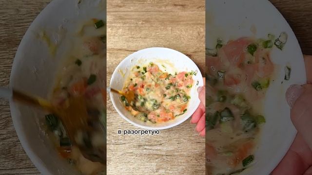 Вкусняшка на завтрак за 5 минут😋