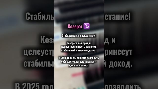 Звездные прогнозы на 2025 год для бьюти мастеров! Часть 3