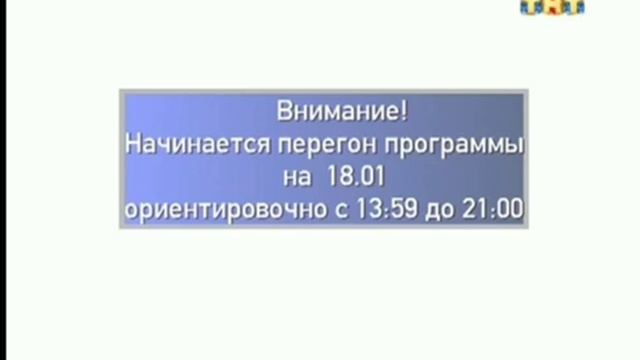 Конец Эфира, Погода и Начало Перегона (ТНТ, 17.01.2017) (+7) (Reverse).mp4