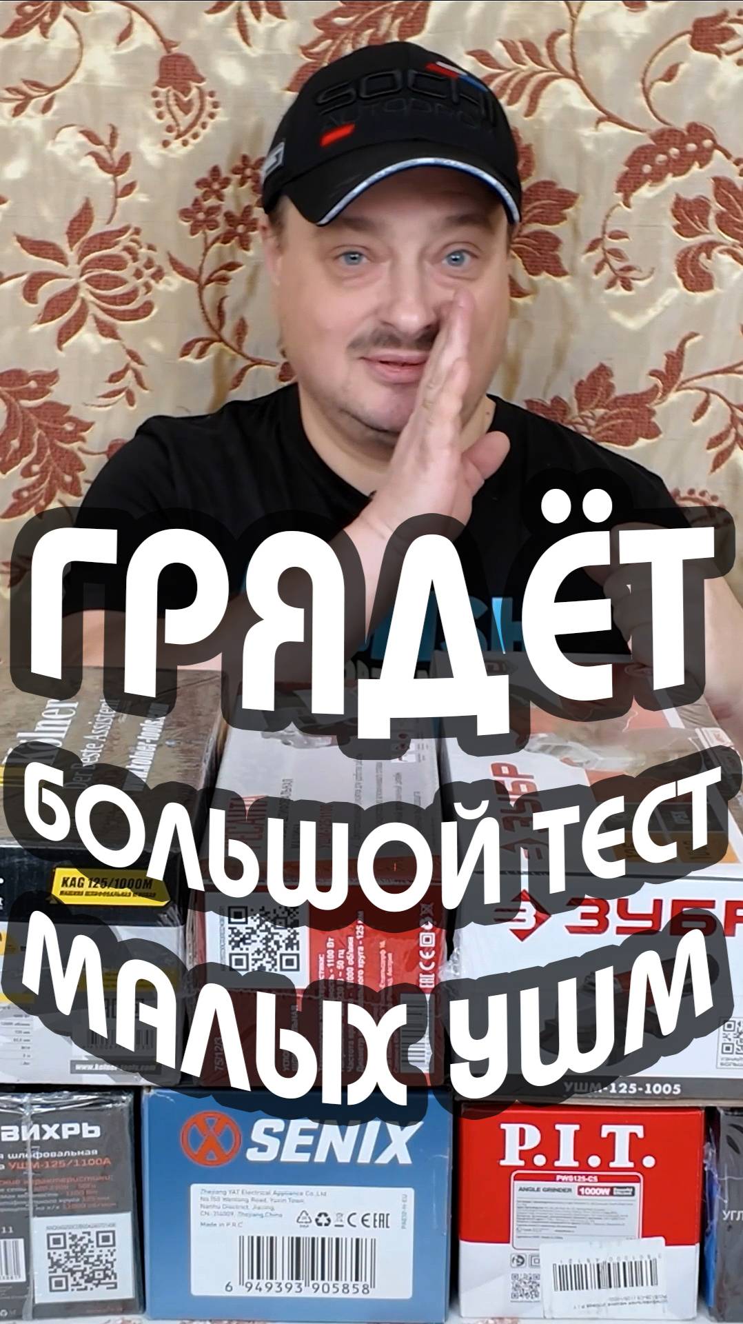 Большой тест малых УШМ? Будет!