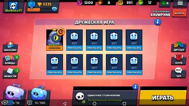 Короче говоря дружеская игра