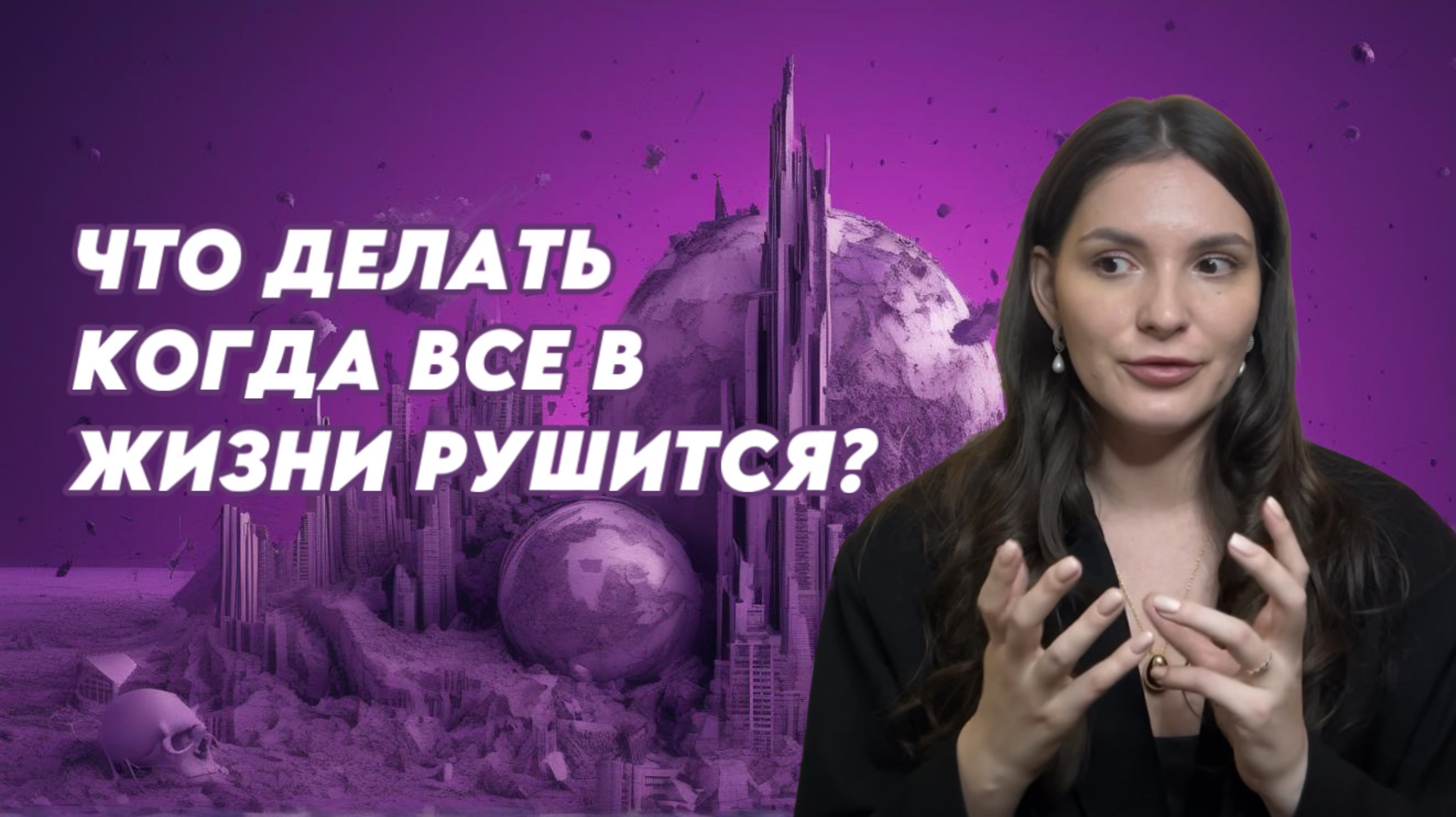 Как найти опору в турбулентные времена? Личный опыт