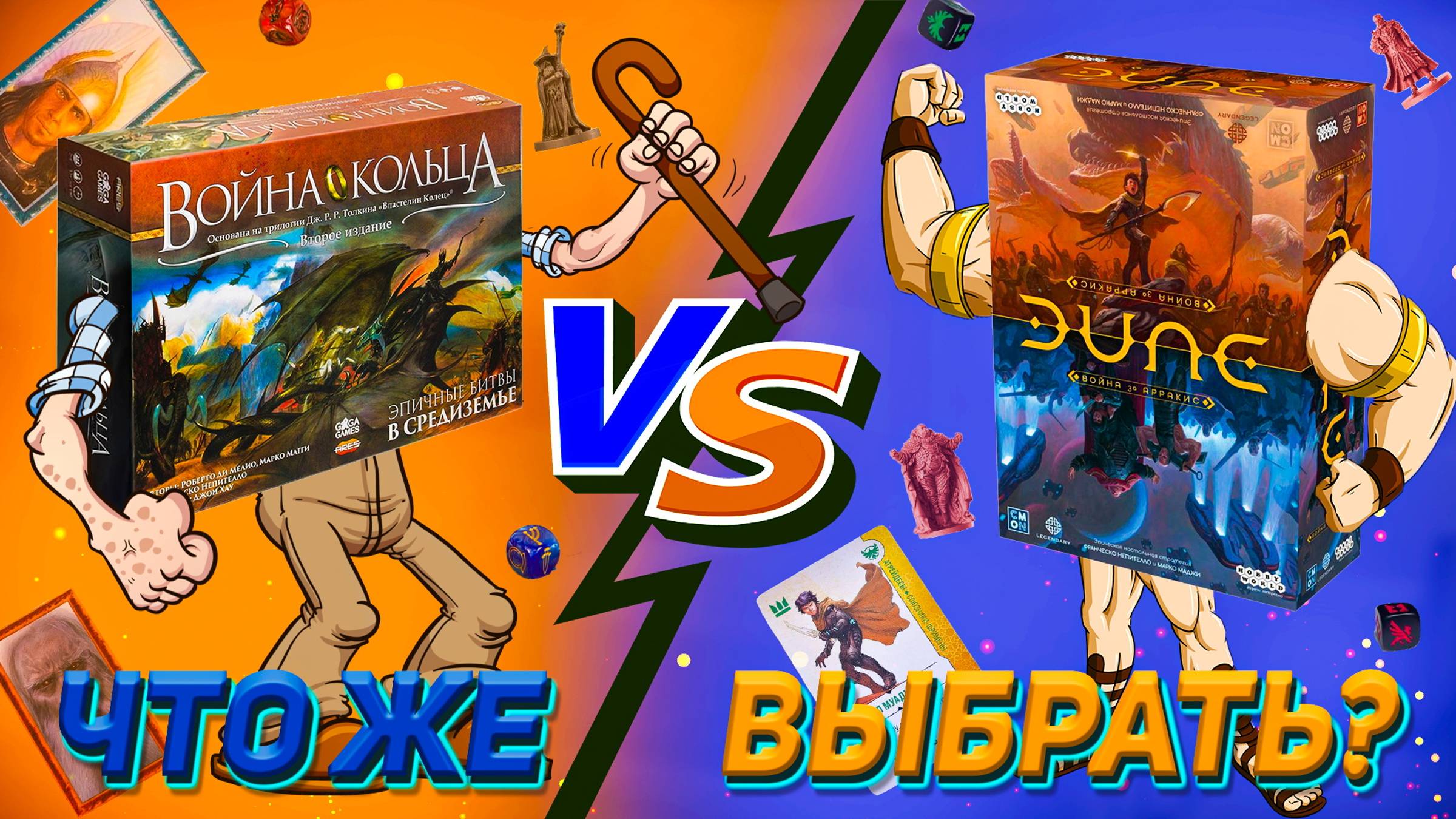 Дуэль дуэлек. Война за Арракис vs. Война кольца🤜🤛