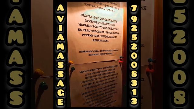 Массажный кабинет на Ильюшина. 2013 год