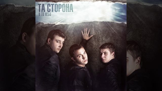 В то небо