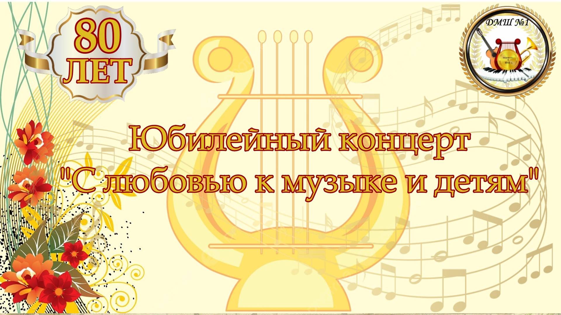 Юбилей Бийской ДМШ № 1. Концерт выпускников и учащихся