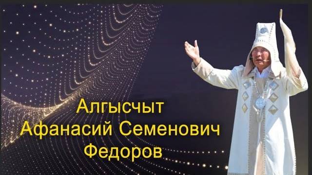 Афанасий Семенович Федоров