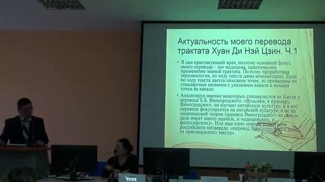 Доклад на V Санкт-Петербургской научно-практической конференции рефлексотерапевтов.
