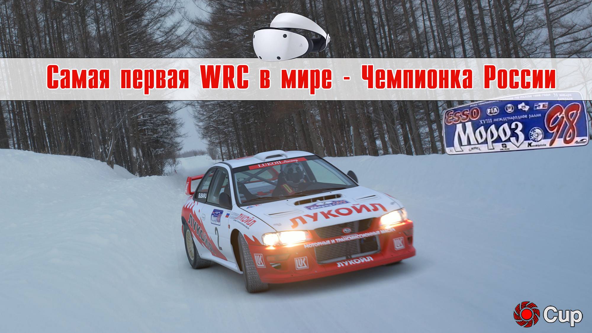 Лукойловская Импреза WRC Успенского - уникальная чемпионская машина 【Гран туризмо 7 VR2】