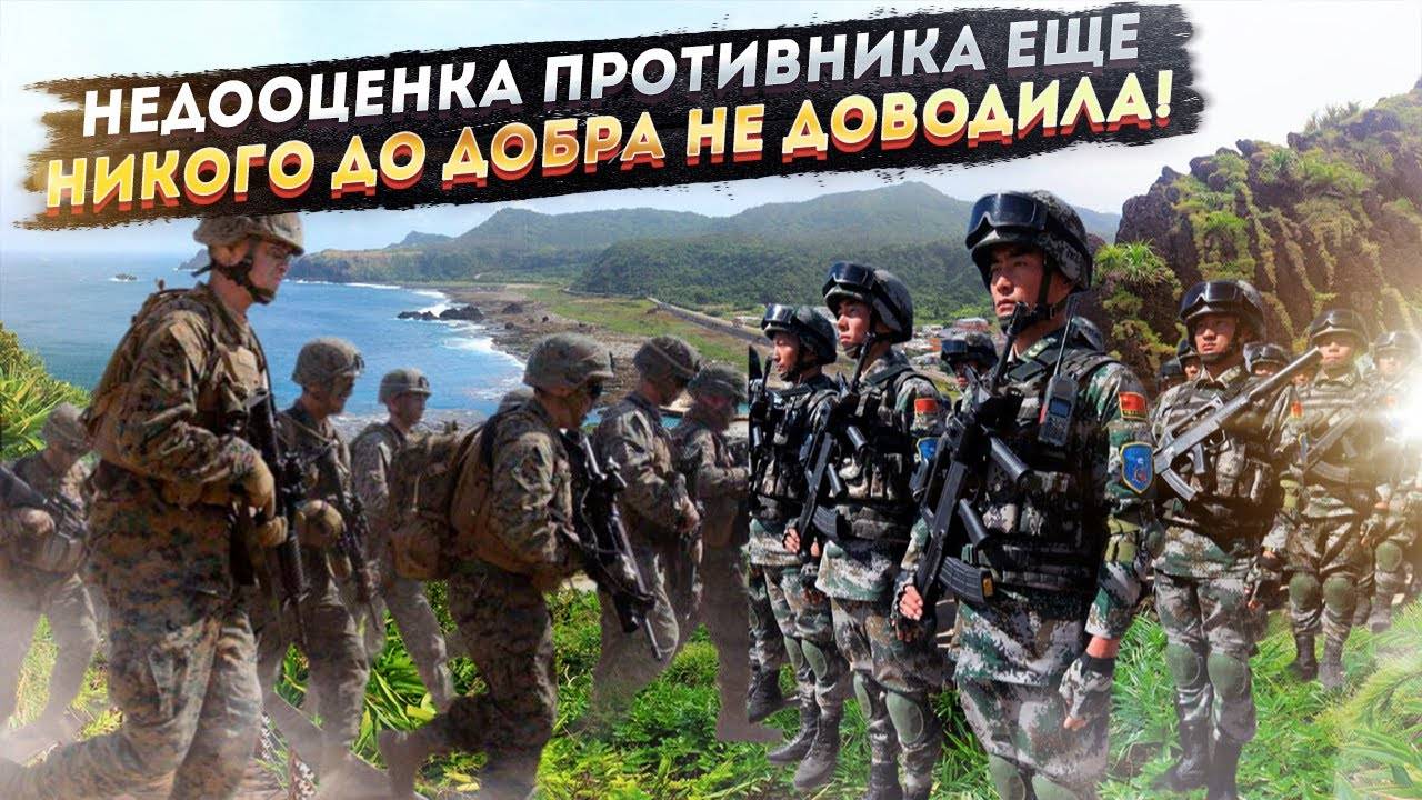 Битва за Тайвань: китайские коммандос против морпехов США!