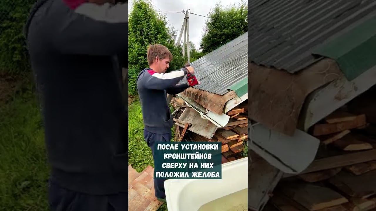 Как собирать дождевую воду с крыши ?) #shorts
