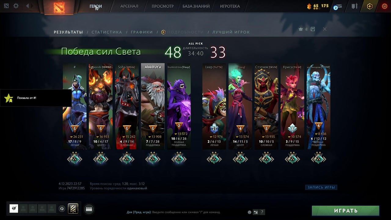 Dota 2?! Dota 2 + Вампирчиков или мб Crew 2 / Lost Ark