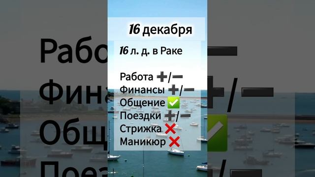 Лунный день 16 декабря 2024 года Гороскоп каждый день! #shorts #астрология #прогноз дня #насегодня