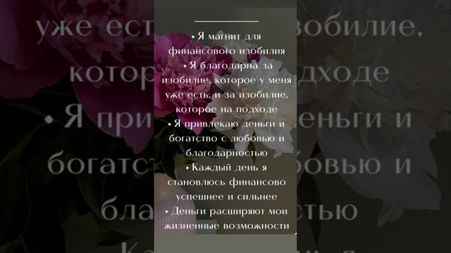 Аффирмация дня 
#аффирмации #убеждения #аффирмациянакаждыйдень #аффирмациядня #благодарность