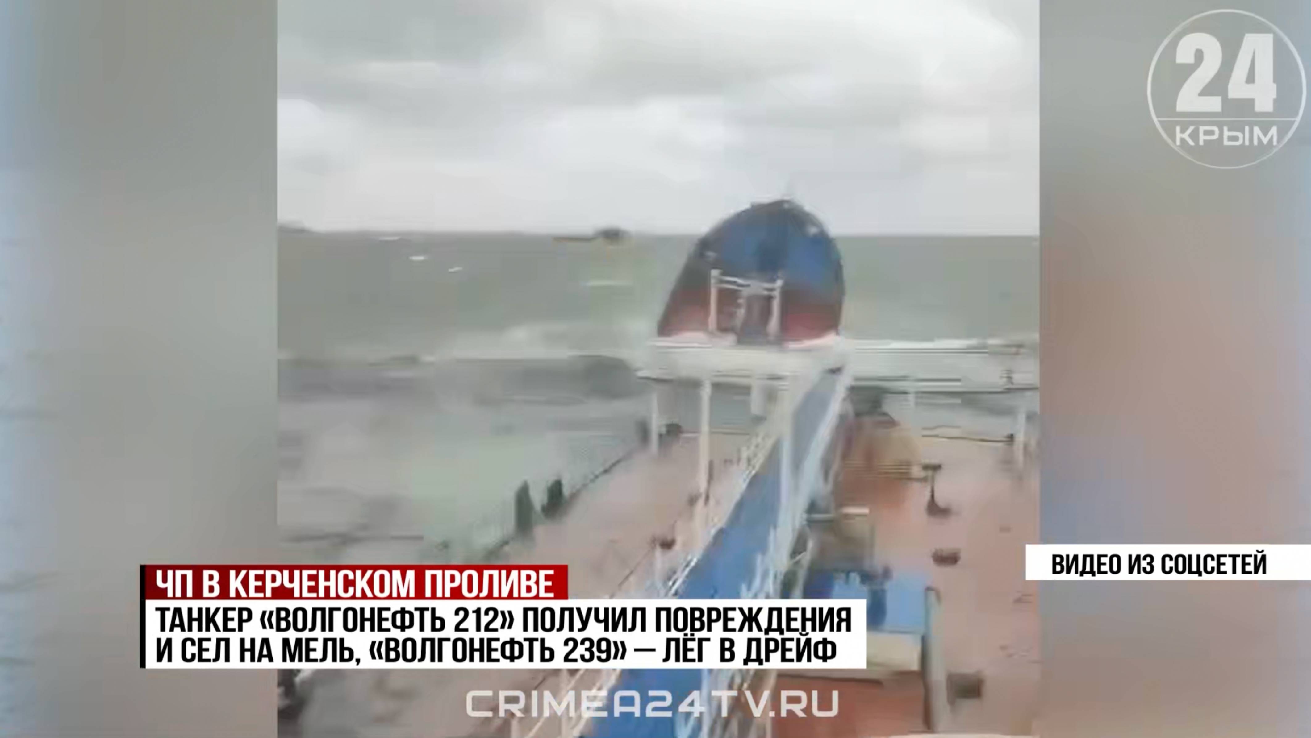 Что известно о крушении танкеров в Керченском проливе