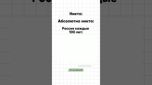 Я - Паша Лукин, готовлю к ЕГЭ по истории более 7 лет, эксперт ЕГЭ, преподаю в ВУЗе, подписывайся 🫶