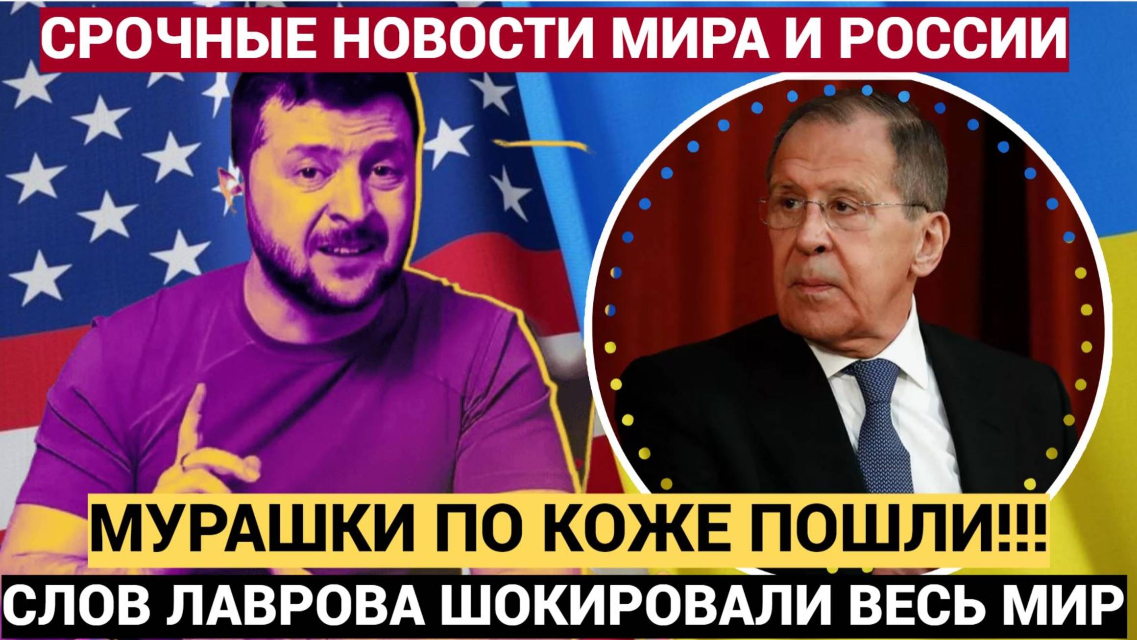 Мурашки по коже! Послание Лаврова Западу УСЛЫШАЛИ ВСЕ! Присядьте