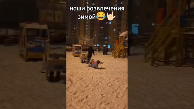 ХАХ) а вы как развлекаетесь зимой?