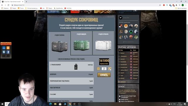 CrossFire : 10 000 000 ИО НА СУНДУКИ СОКРОВИЩ !