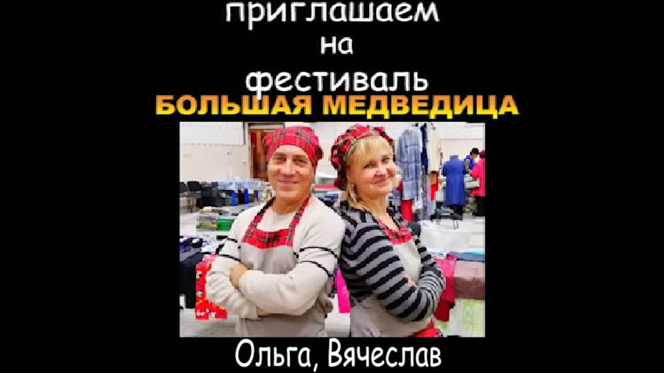 Фестиваль подарков Большая медведица ( Сысерть. 22 декабря 2024 года