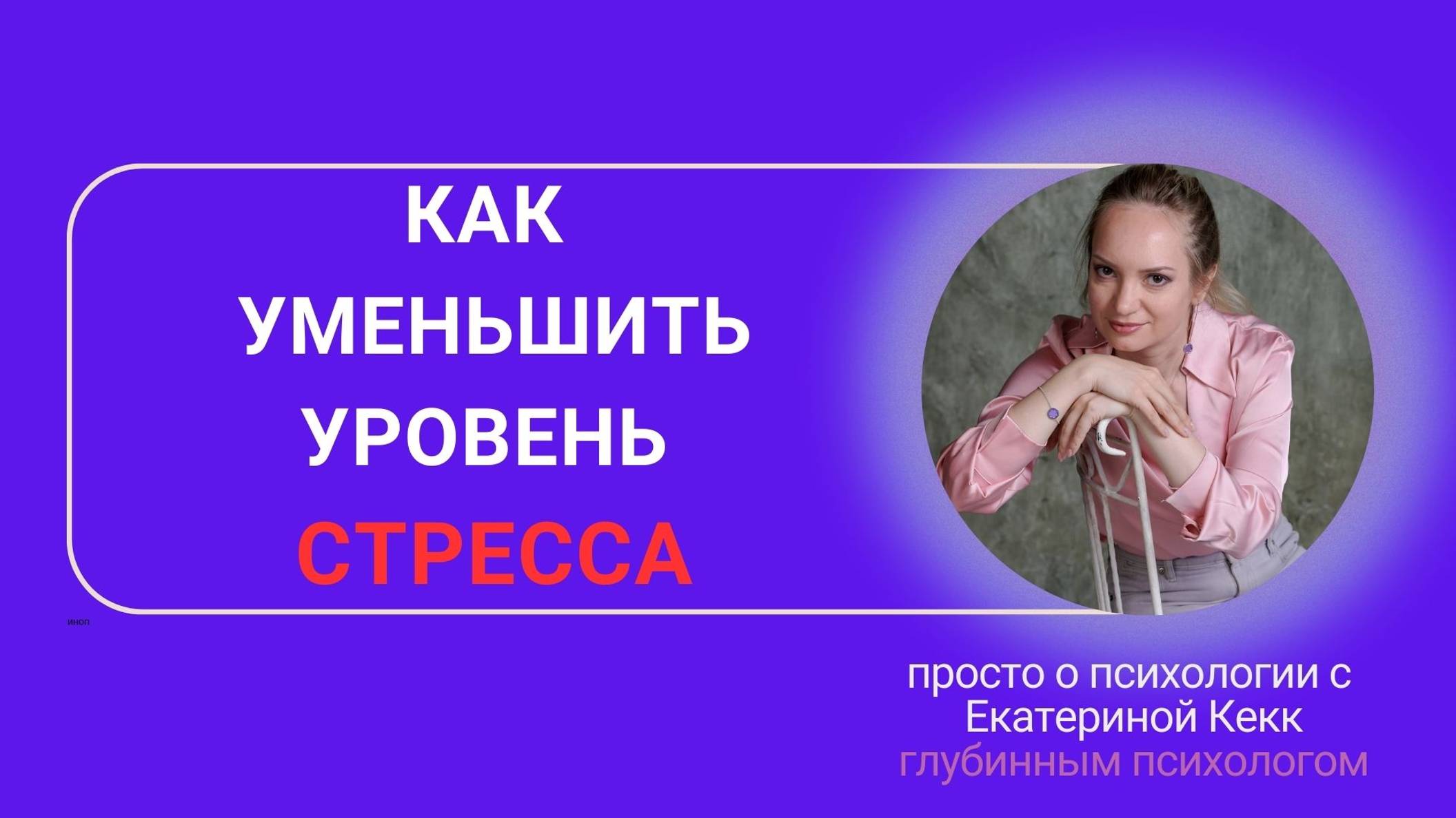 как уменьшить уровень стресса1