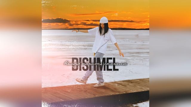 DiSHMEL - Я рисую