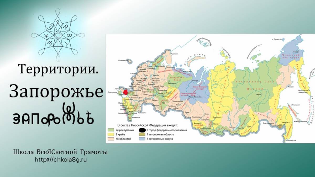 Запорожье. Территории. ВсеЯСветная Грамота