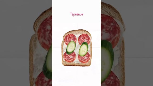 Какой ингредиент считаете самым важным?