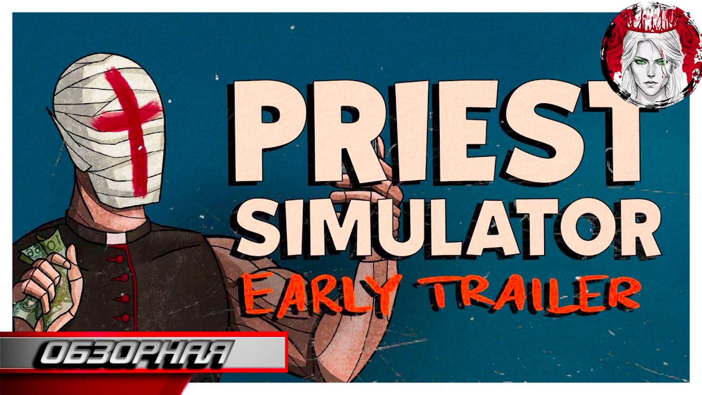 🔎ОБЗОРНАЯ🔍 Priest Simulator✝️