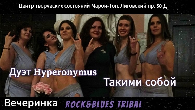 RBT вечеринка