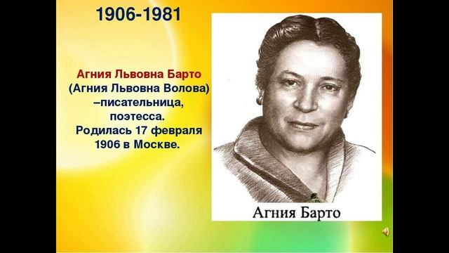 Агния Барто — Володин портрет (Муз)