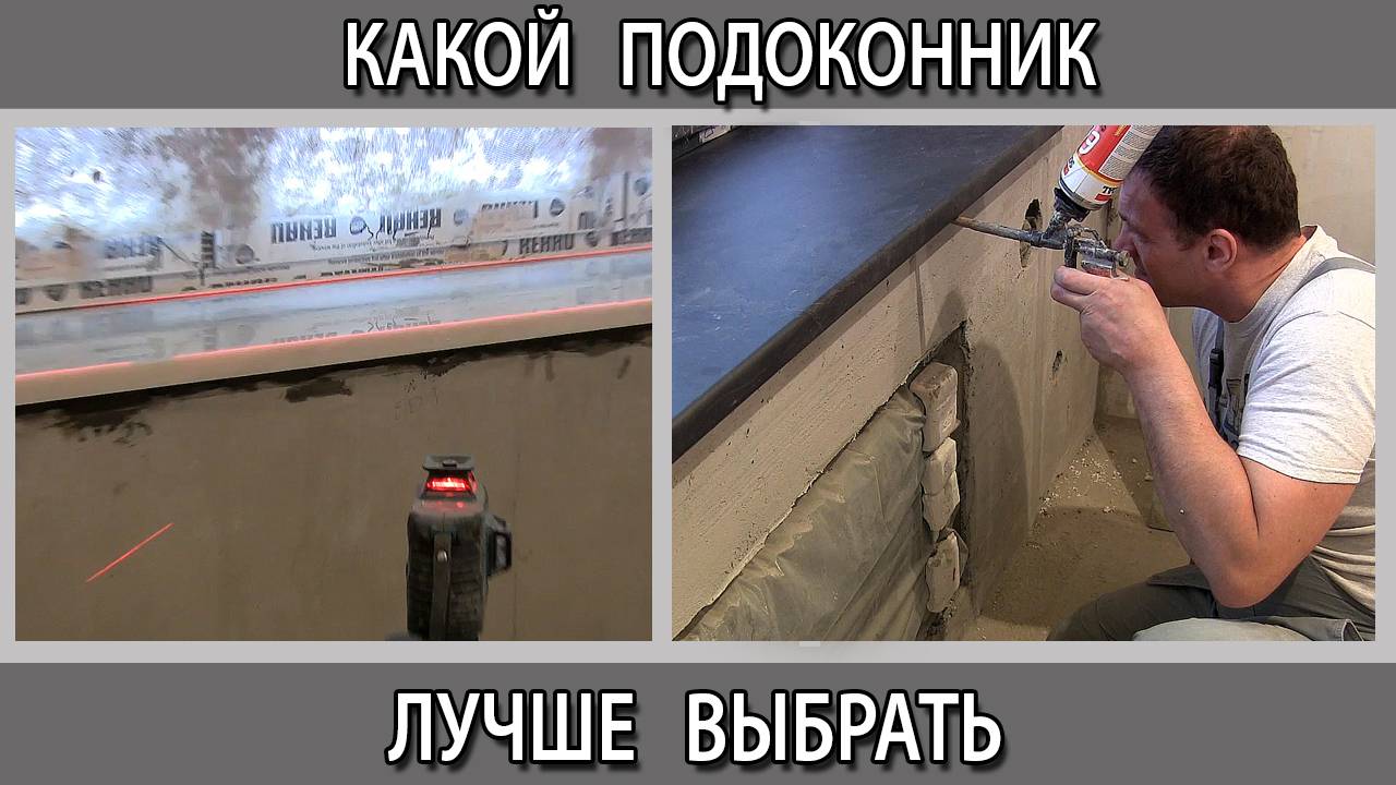 Какой подоконник лучше всего выбрать установить: деревянный; пластиковый, каменный или столешницу?