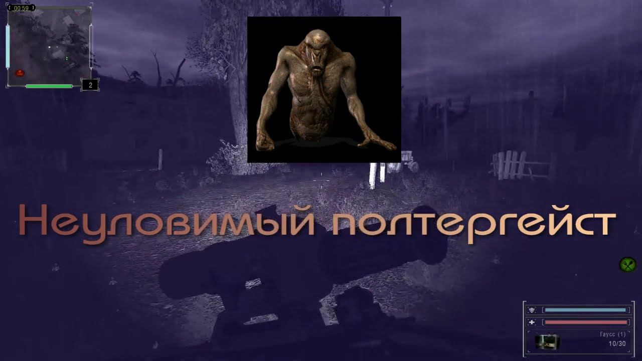 ОП 2.1 Неуловимый полтергейст