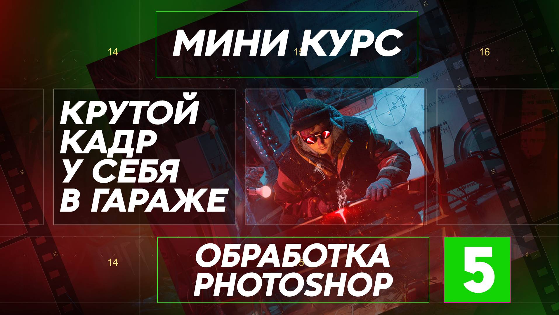 Творческая обработка в фотошоп
