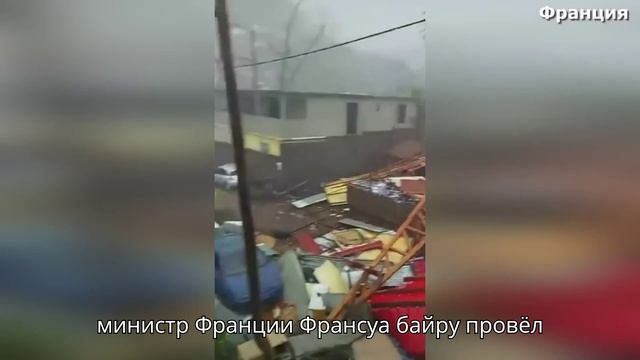Ураган во Франции  На Майотту обрушился самый сильный за 90 лет циклон
