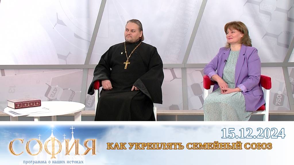Как укреплять семейный союз. София