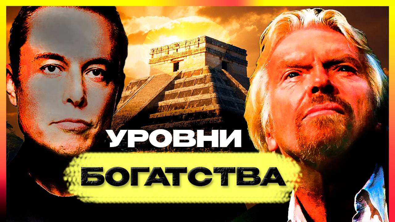 5 уровней богатства: Как живут самые богатые люди мира