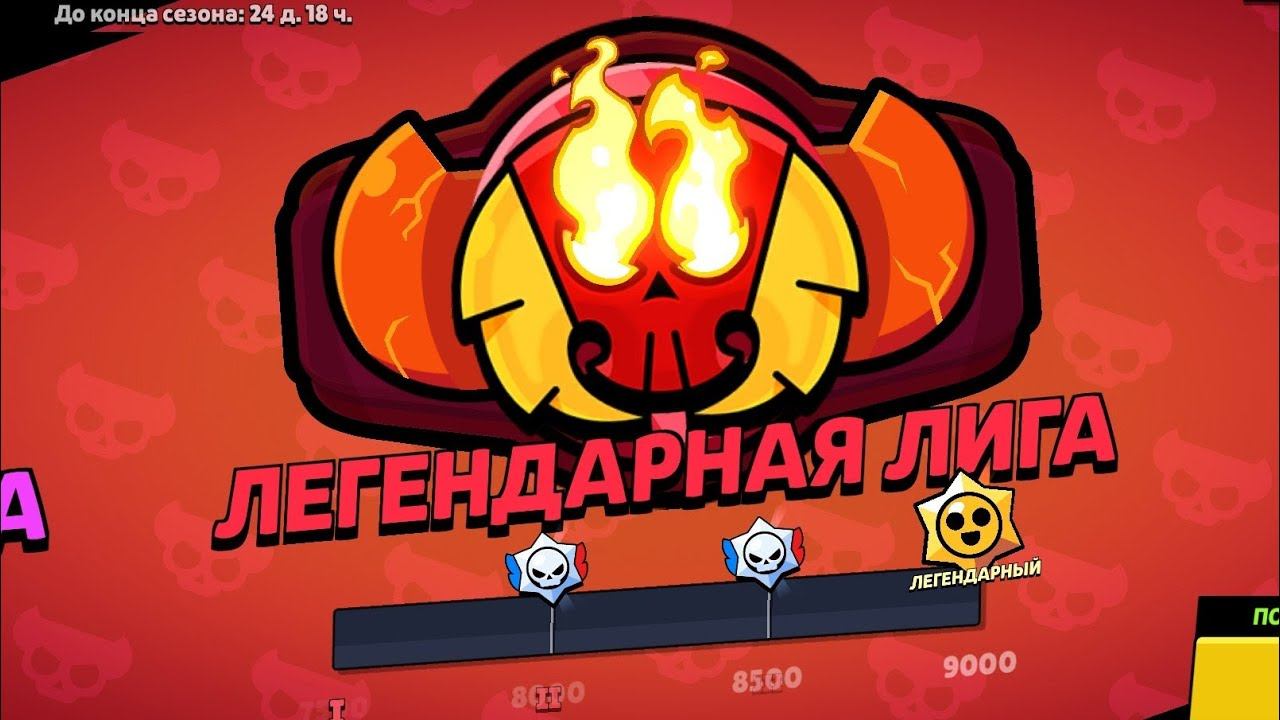 Апаем Легу с Нуля!