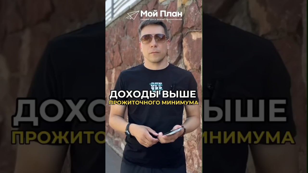 Как получить господдержку на бизнес? #деньги #бизнес ♂️
