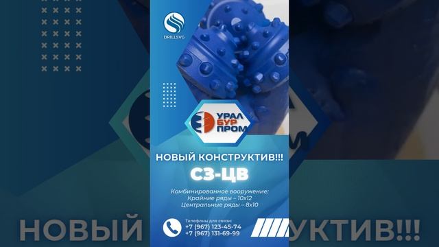 Новый конструктив долота D151, пр-во "Уралбупром". +70671234574 #бурениенаводу #долото #производство