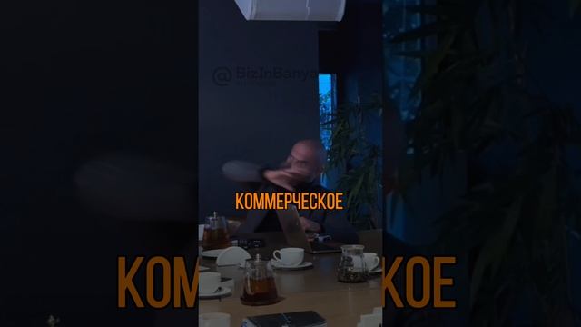 Каким должно быть коммерческое предложение?... #бизнес #бизнесбаня #bizinbanya