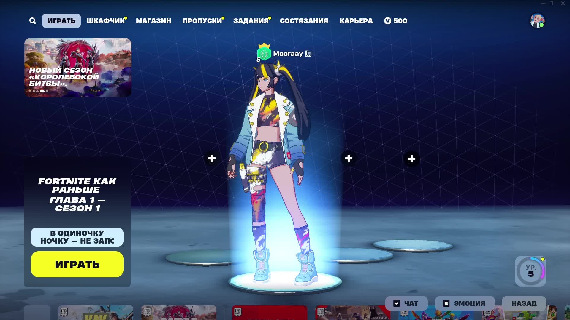 Играю в Fortnite