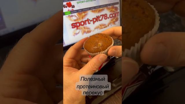 Ребята! Полезный протеиновый перекус от Rocky Muffin. Много разных вкусов